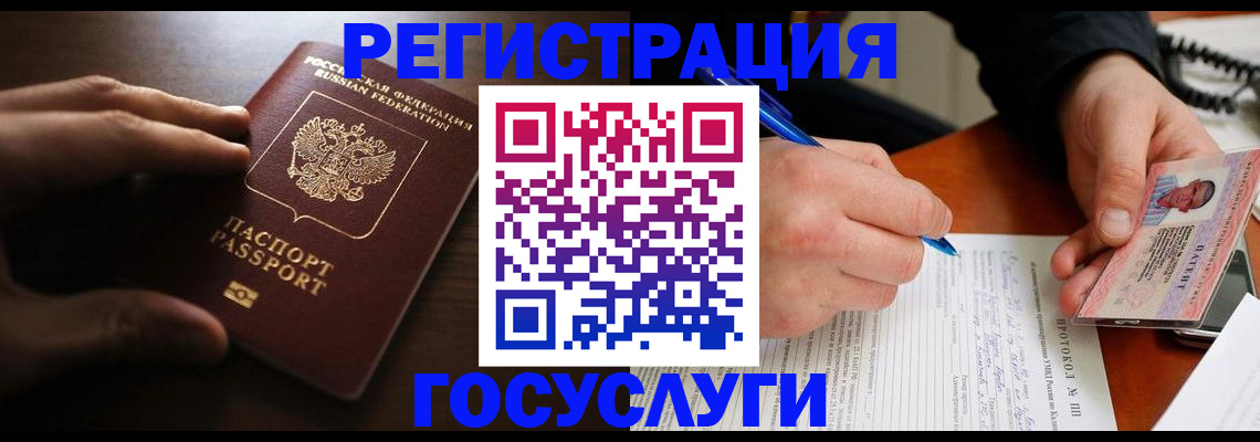временная регистрация в квартире в Горно-Алтайске