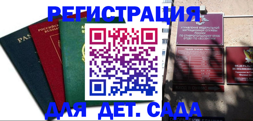 временная прописка в Горно-Алтайске