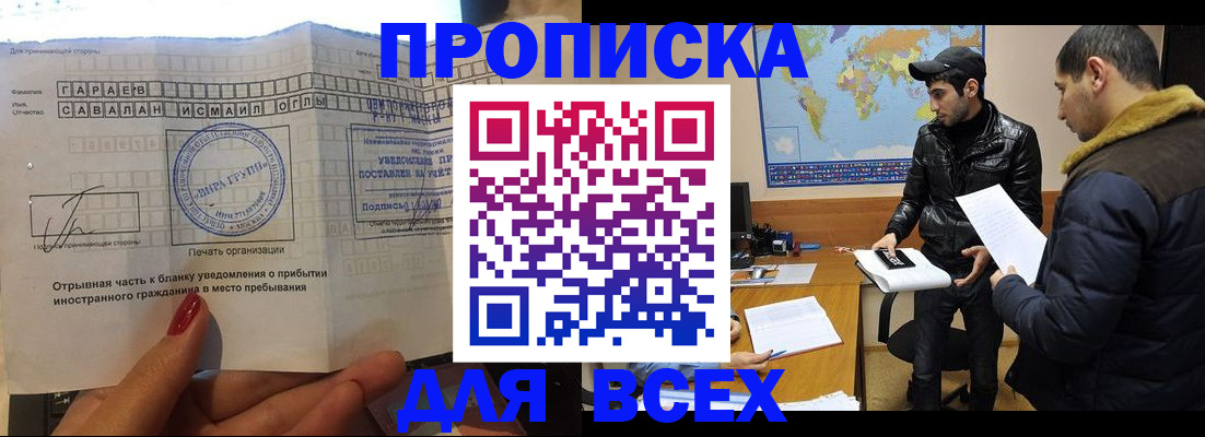 временная регистрация купить в Горно-Алтайске